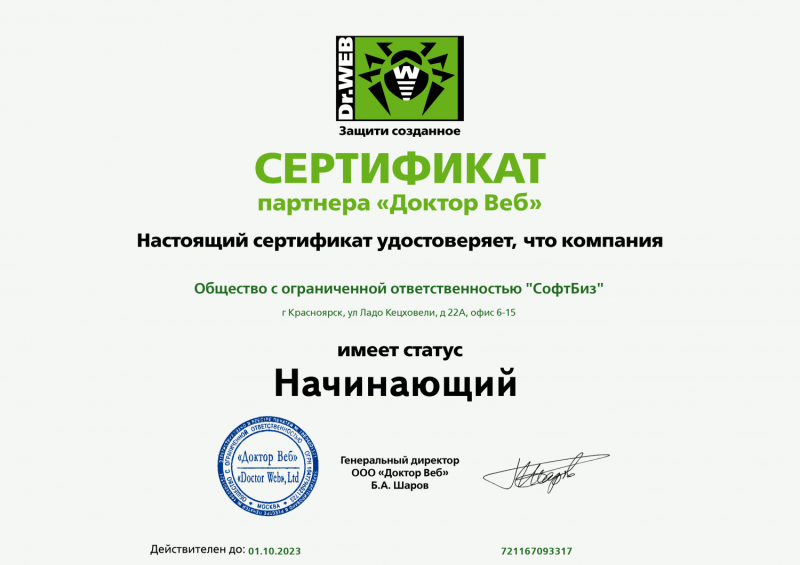 Партнер ООО &quot;Доктор Веб&quot; 